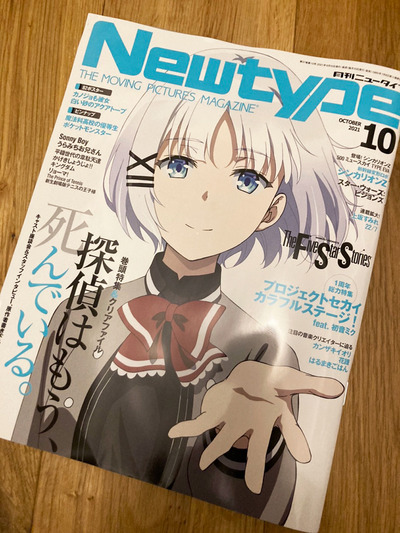 Newtype21年10月号 描き下ろし版権 水島精二 総監督 プロデューサーインタビュー掲載 News オリジナルアニメ 映画 フラ フラダンス